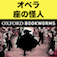 英語でオペラ座の怪人「The Phantom of the Opera」iPhone版:英語タウンのオックスフォード・ブックワームズ・スーパーリーダー THE OXFORD BOOKWORMS LIBRARYレベル1